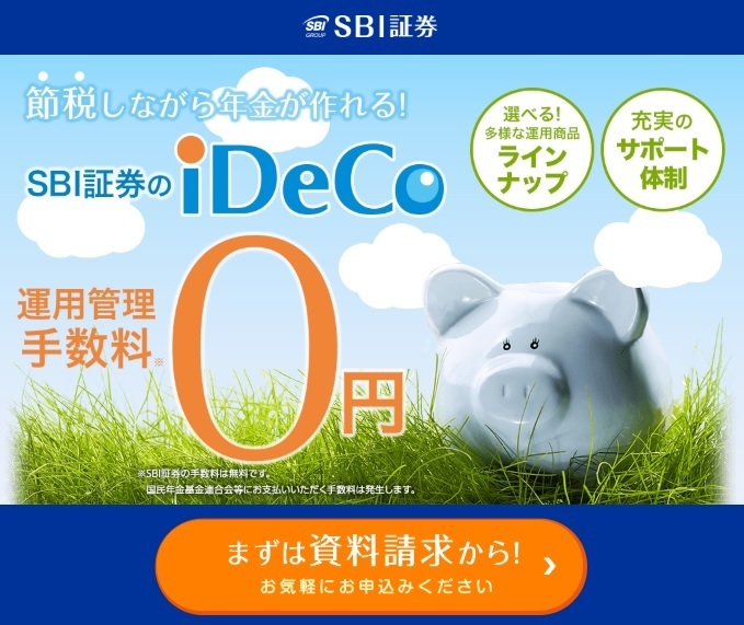 無料 Sbi証券 確定拠出年金 Ideco の新規口座を開設して5 000円もらってからはじめよう A8セルフバック生活 のススメ